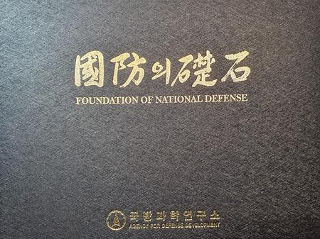 진로탐색 현장견학 2 및 진로탐색 특강4(국방과학연구소 방문, 국립대전현충원 참배 및 육군M&S학술대회 참가)