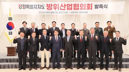 강원도 방위산업협의회 출범
