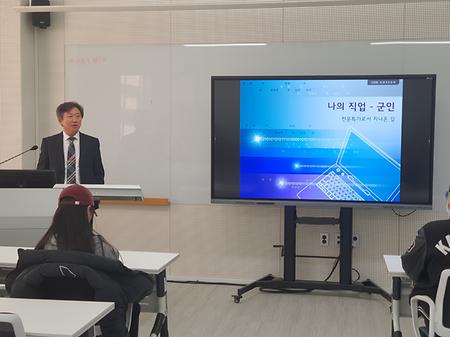 진로탐색 특강7 (국방보안정책연구소장 송재은 박사)
