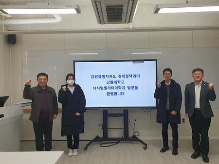 강원특별자치도 경제정책과 학과 방문