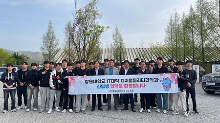 디지털밀리터리학과 24학번 2기 신입생 환영회 실시