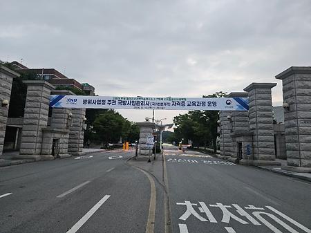 국방사업관리사 자격증 교육과정 운영