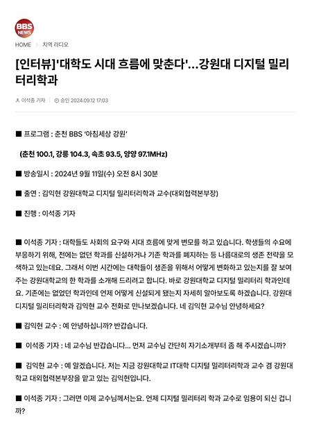 디지털밀리터리학과 소개 인터뷰 방송(춘천 BBS '아침세상 강원')