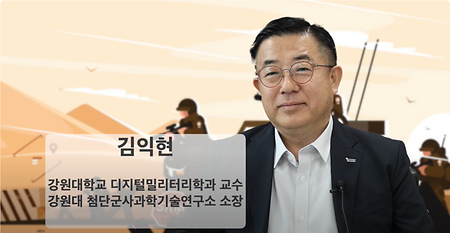 강원미래과학TV 인터뷰(김익현 교수)