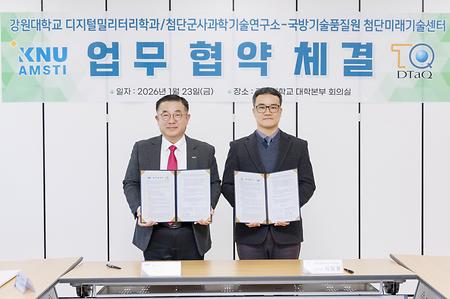 국방기술품질원 첨단미래기술센터 업무협약서(MOU) 체결('26. 01. 23.금)